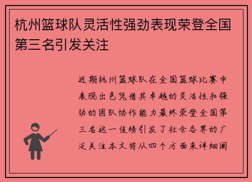 杭州篮球队灵活性强劲表现荣登全国第三名引发关注