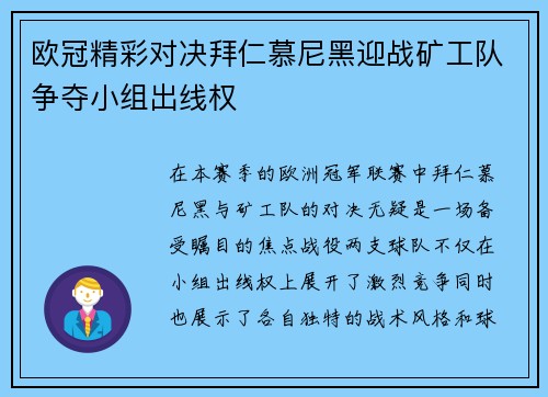欧冠精彩对决拜仁慕尼黑迎战矿工队争夺小组出线权