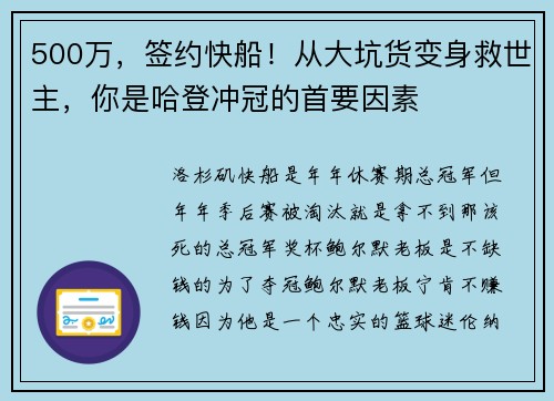 500万，签约快船！从大坑货变身救世主，你是哈登冲冠的首要因素